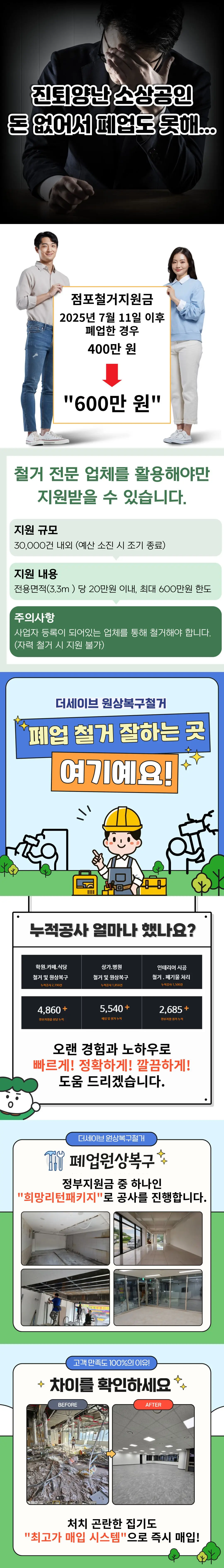 폐업 철거와 임대차 원상복구 상담 안내